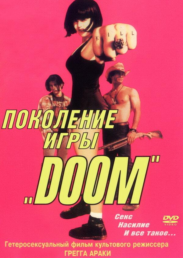 Поколение игры «Doom» 1995 Смотреть Онлайн Бесплатно в Хорошем Качестве